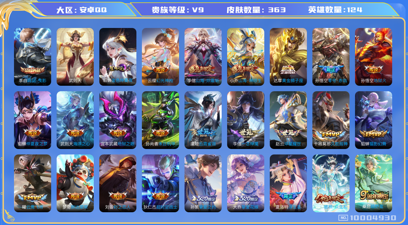 王者荣耀账号安卓QQ[10004930]608511可二次"363皮肤水晶2传说36优质限定45
无设备脸 钱包已注销 信用分正常
李信全皮，
水晶皮肤：鸣剑·曳影,武则天,
新传说限定：愿照·众生和,
传说限