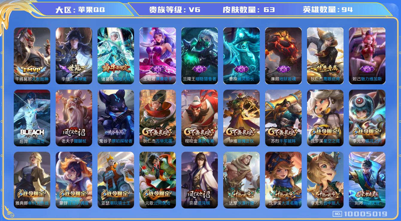 王者荣耀账号苹果QQ[10005019]1C7FC5无二次"传说3优质限定1
无设备脸 钱包已注销 信用分正常
传说限定：时雨天司,
传说皮肤：一念神魔,久胜战神,
新史诗皮肤：石田雨龙,
史诗皮肤：地狱岩魂,