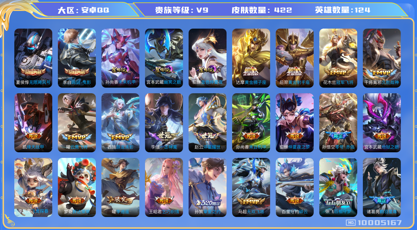 王者荣耀账号安卓QQ[10005167]【103级万象图鉴·36星元套装·13元流主题·柯南灵宝·12按键·18主页装扮】【武圣·时雨天司·祈雪灵祝·李逍遥·哈迪斯·霜北刀】【可二次】ASYw12762-安卓Q-124英