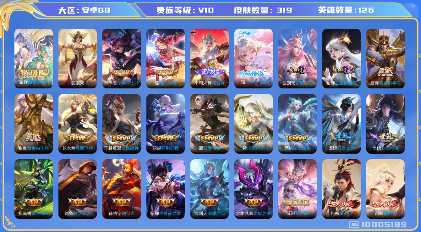 王者荣耀账号安卓QQ[10005189]【极品女号·74级万象图鉴·金标妲己·8按键·6主页装扮】【馥梦繁花·瑶典藏拾光映像·大耳狗瑶】【无二次-2025.8.14出二次】ASYw12749-安卓Q-126英雄-319皮