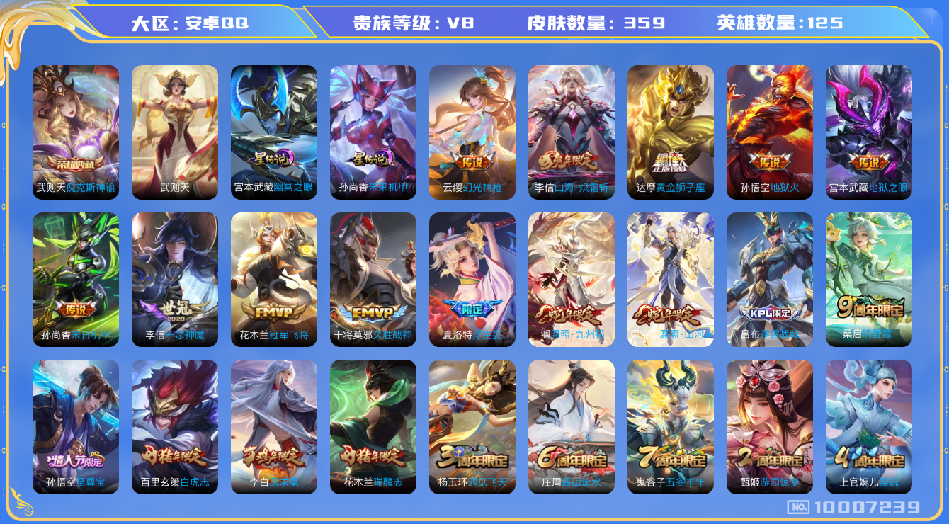 王者荣耀账号安卓QQ[10007239]B6C04B可二次"359皮肤水晶2传说15优质限定17
无设备脸 钱包已注销  信用分正常
李信全皮，
水晶皮肤：倪克斯神谕,武则天,
新传说限定：愿照·山河定,愿照·九