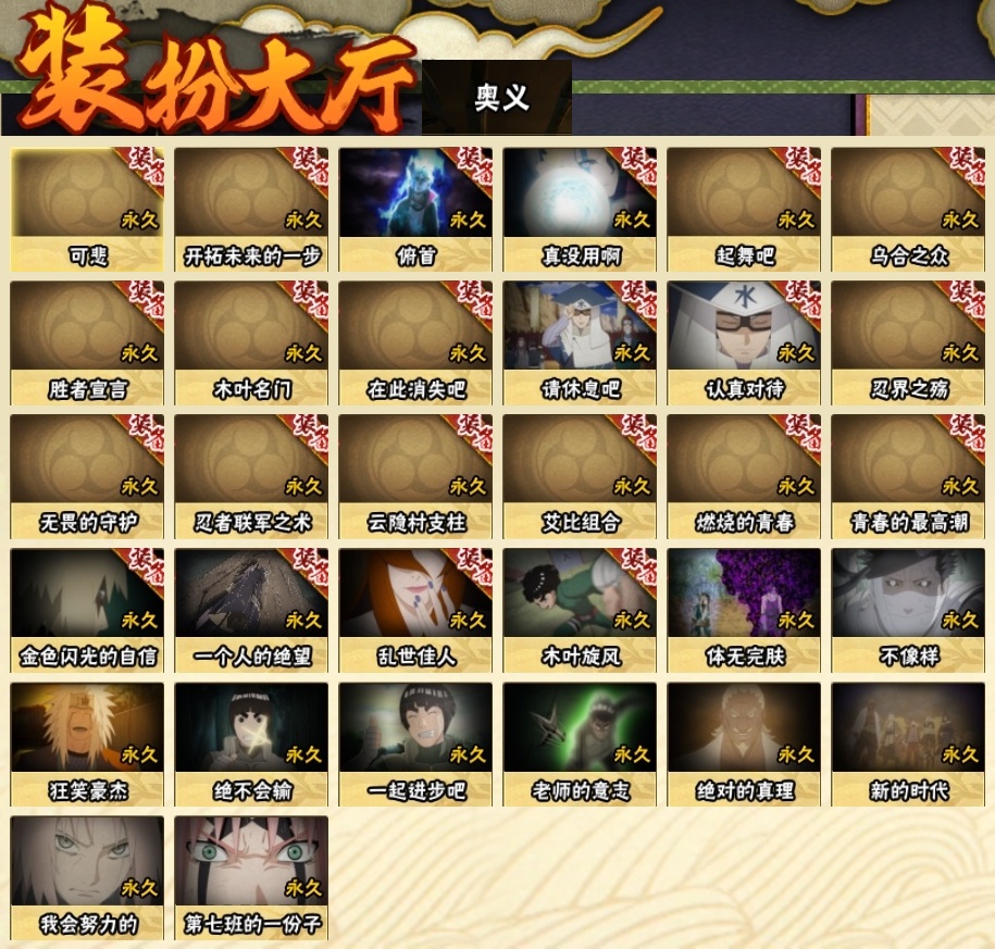 HYBSY317005火影忍者账号详情图20