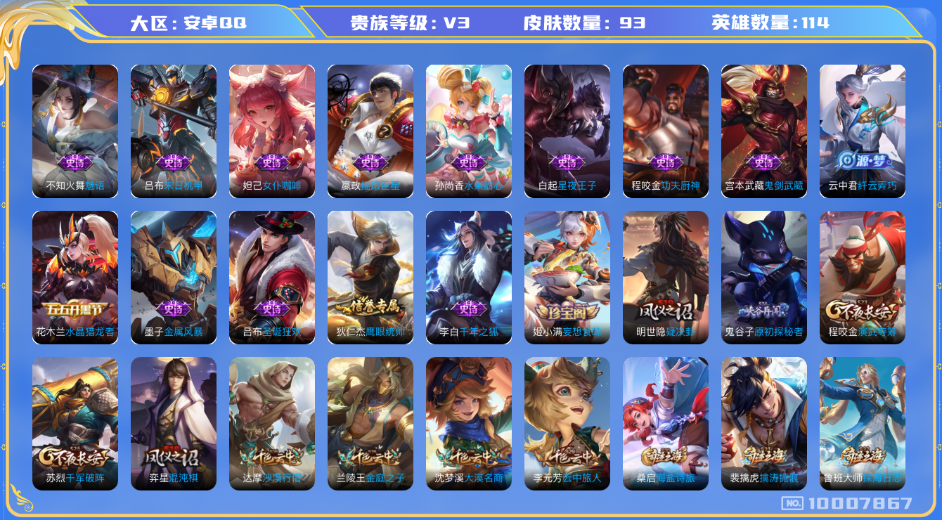 WZCMW3220716王者荣耀账号详情图6 WZCMW3220716王者荣耀账号详情图6