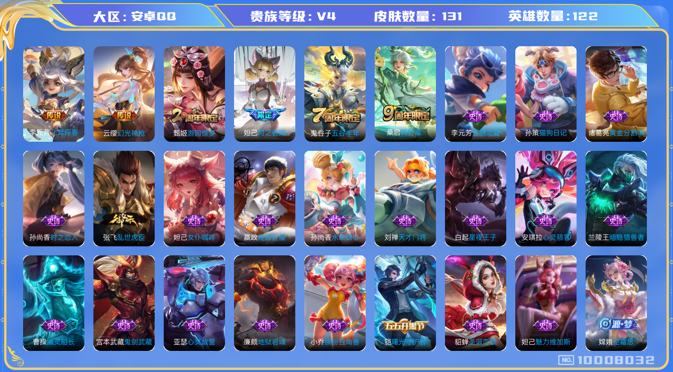WZCMW3220720王者荣耀账号详情图6 WZCMW3220720王者荣耀账号详情图6
