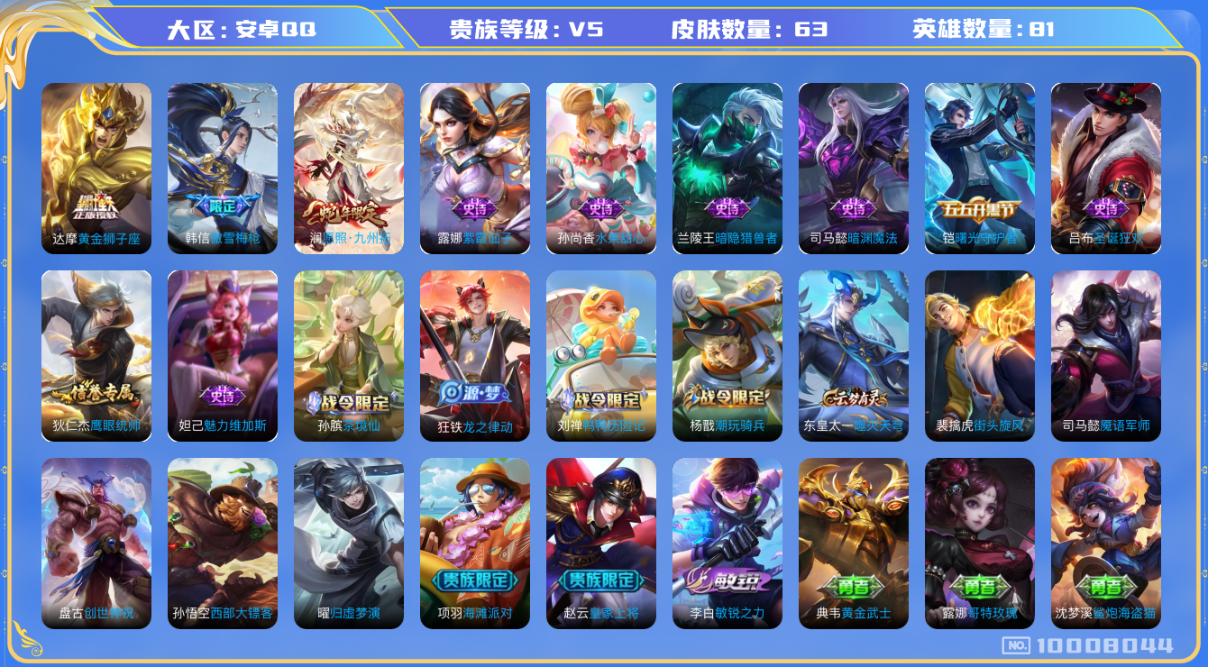 WZCMW3220718王者荣耀账号详情图5 WZCMW3220718王者荣耀账号详情图5
