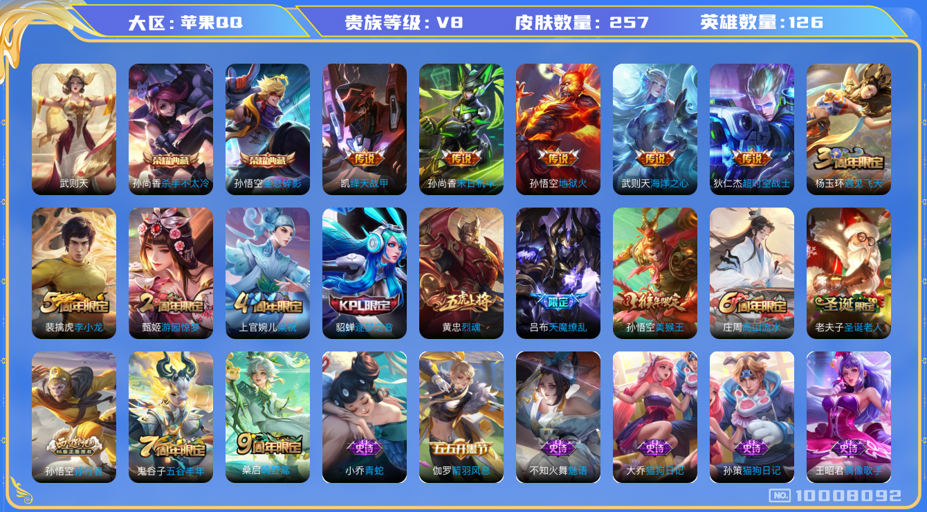 WZCMW3233279王者荣耀账号详情图8