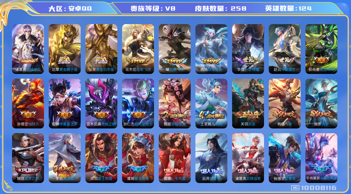 WZCMW3220719王者荣耀账号详情图8 WZCMW3220719王者荣耀账号详情图8