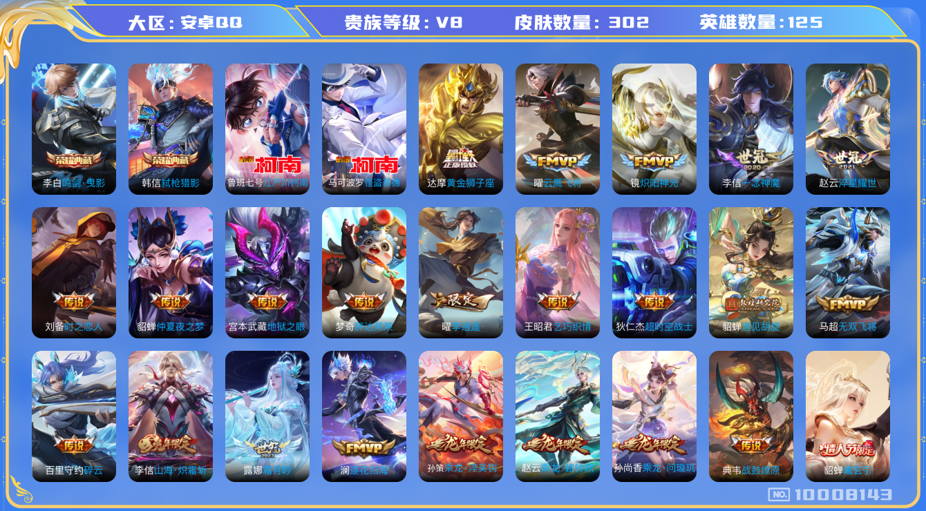 WZCMW3233280王者荣耀账号详情图8 WZCMW3233280王者荣耀账号详情图8