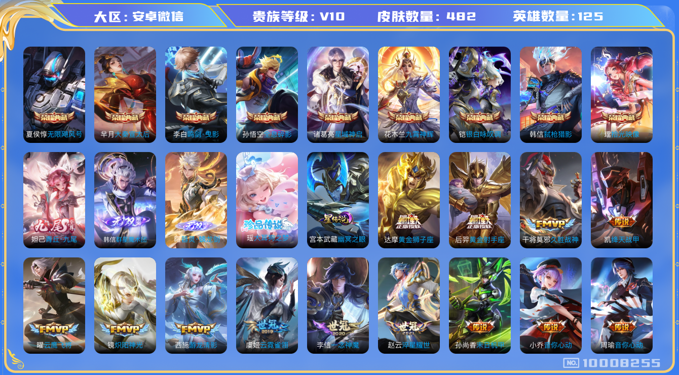 王者荣耀账号安卓VX[10008255]6240A6可二次481皮肤v10无双3水晶9珍品传说1传说68优质限定69
信用分正常 无设备脸
韩信全皮，西施全皮，马超全皮，
水晶皮肤：大秦宣太后,无限飓风号,九霄神辉