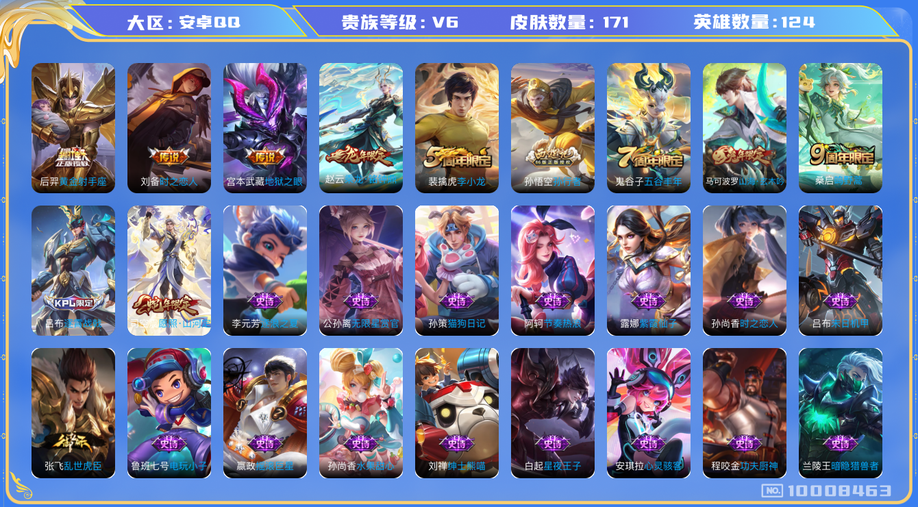 WZCMW3220733王者荣耀账号详情图7 WZCMW3220733王者荣耀账号详情图7