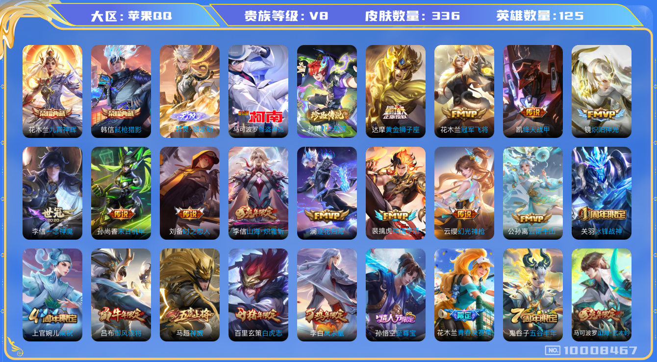 WZCMW3220725王者荣耀账号详情图9