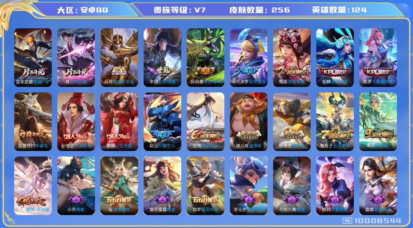 WZCMW3220727王者荣耀账号详情图8 WZCMW3220727王者荣耀账号详情图8