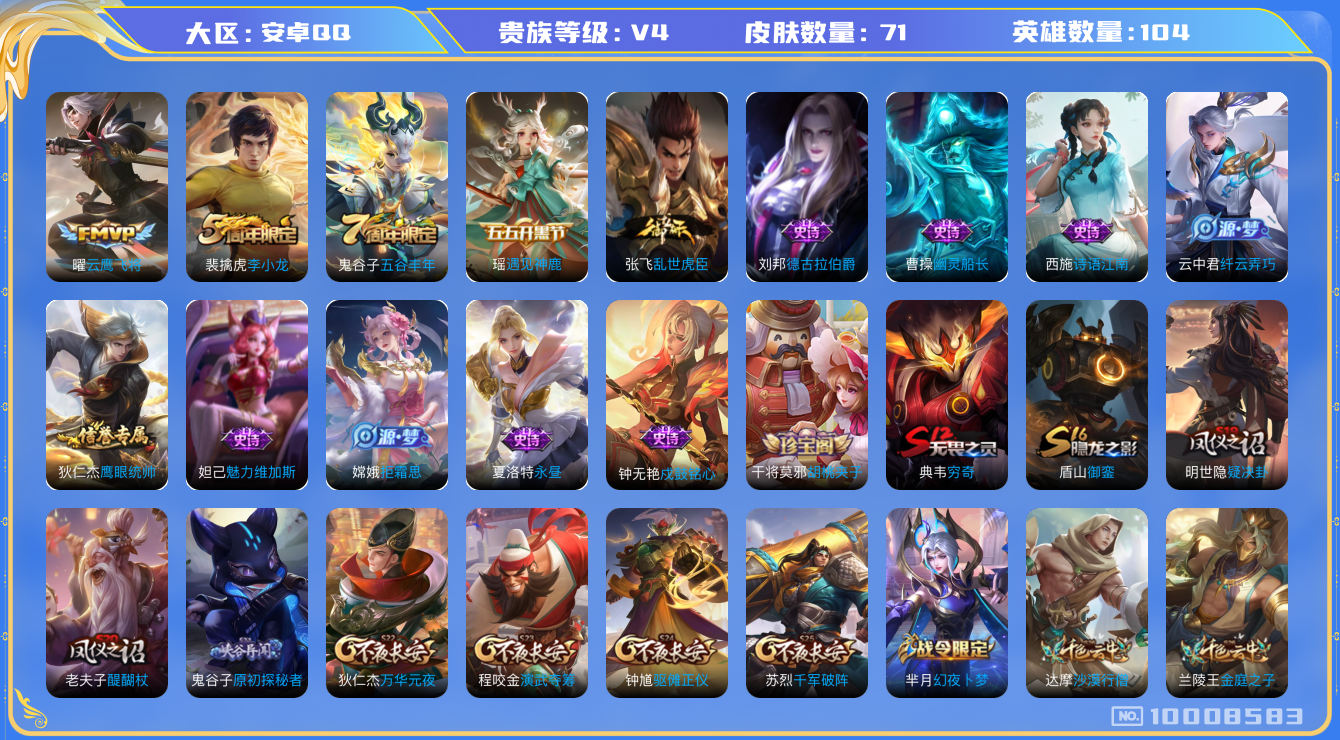WZCMW3220737王者荣耀账号详情图6 WZCMW3220737王者荣耀账号详情图6