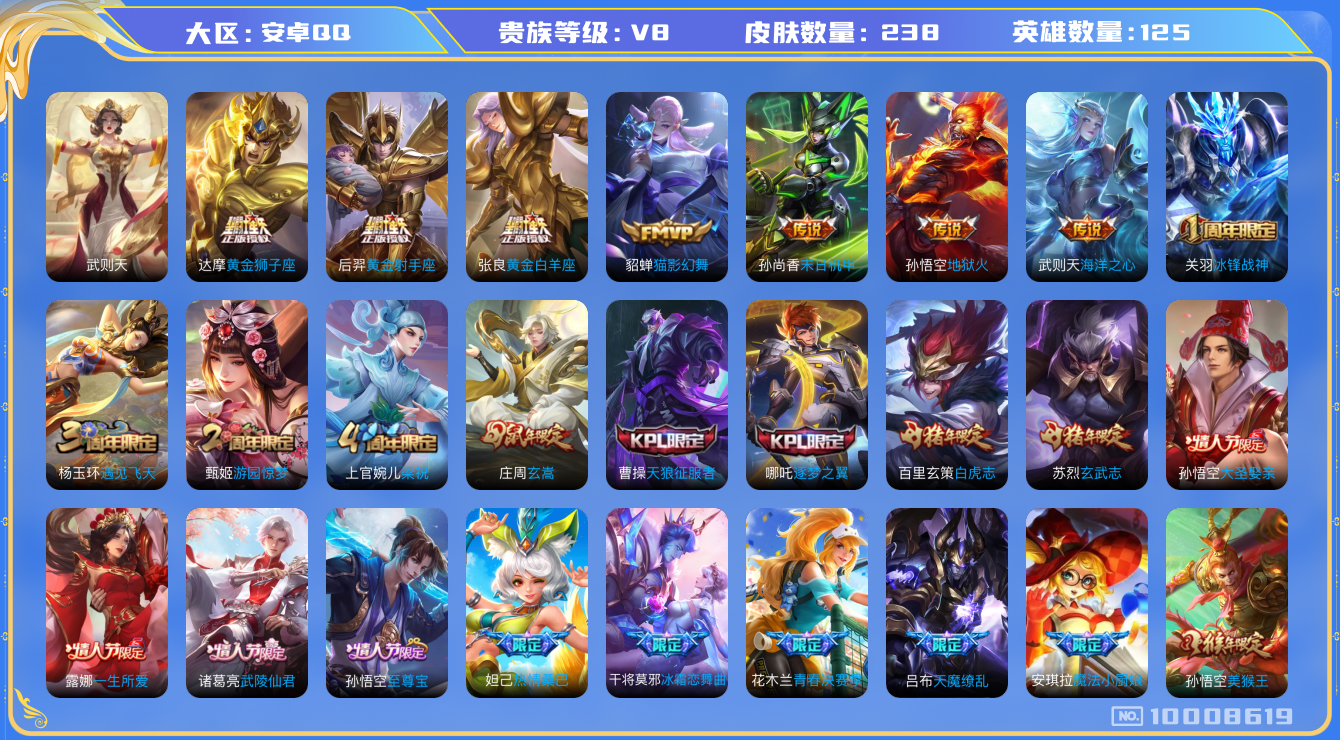 WZCMW3220728王者荣耀账号详情图8