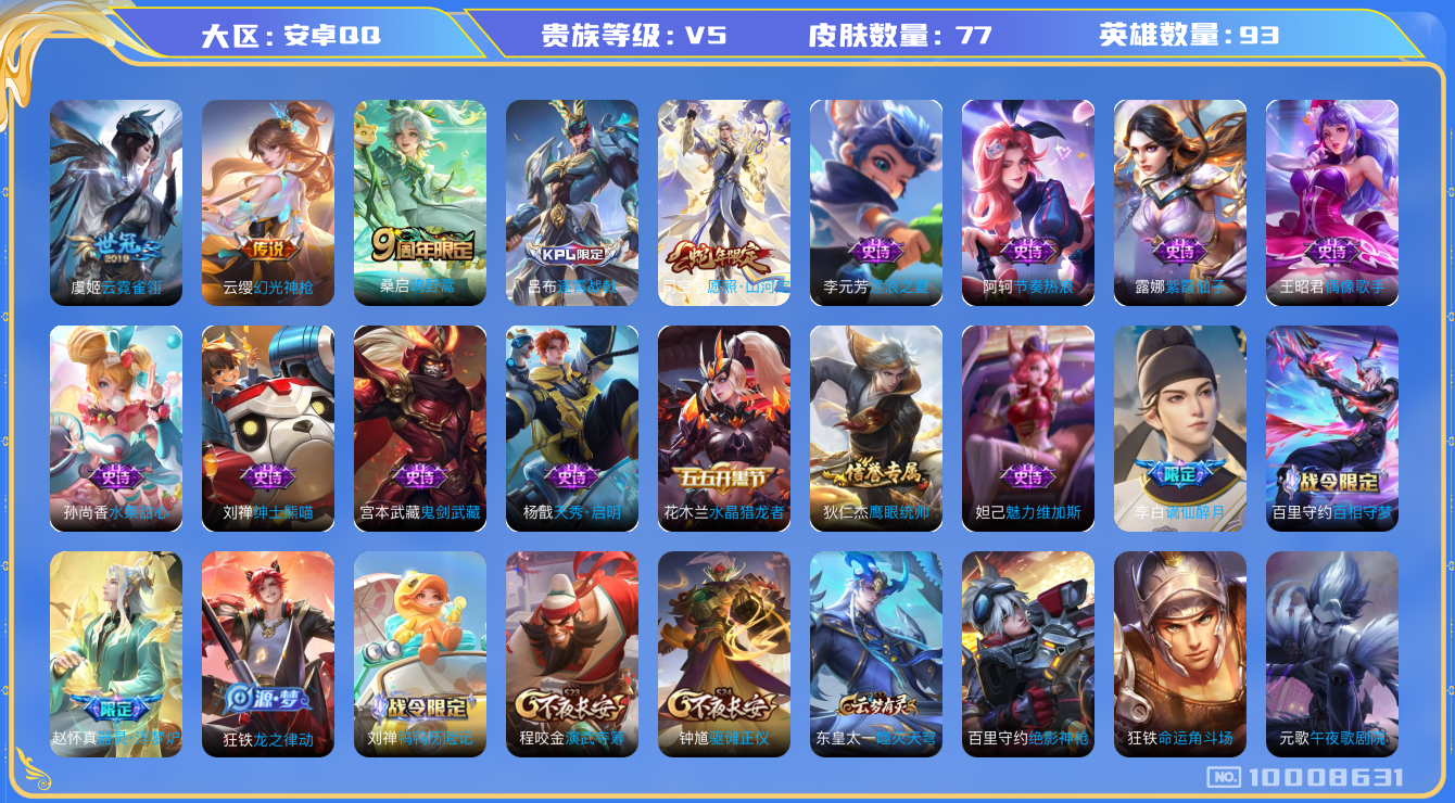 WZCMW3220732王者荣耀账号详情图5 WZCMW3220732王者荣耀账号详情图5