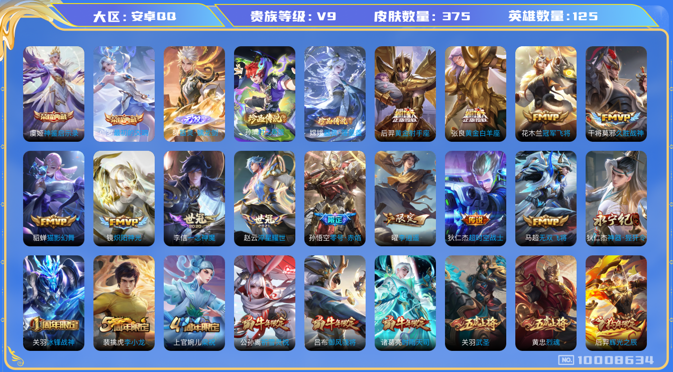 WZCMW3220731王者荣耀账号详情图10