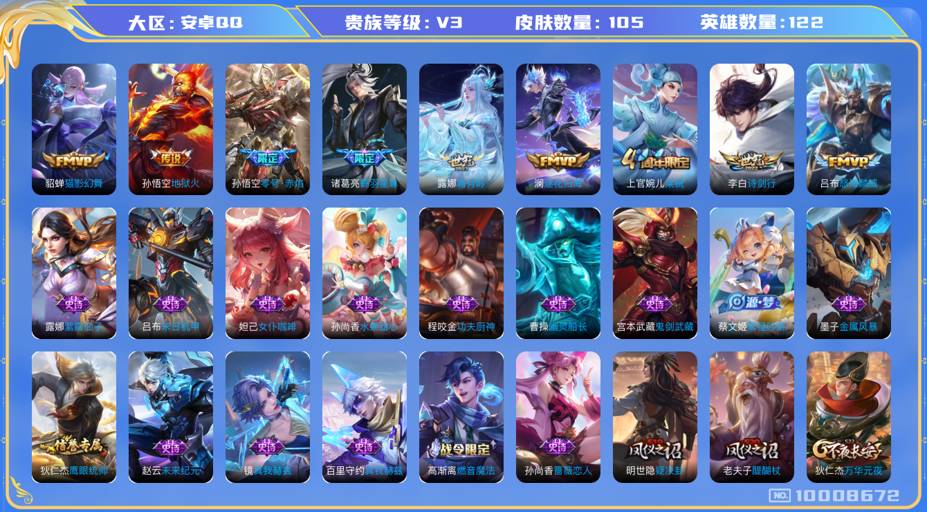 王者荣耀账号安卓QQ[10008672]【商品标题】：安卓Q-V3-荣耀黄金I段位-122英雄-105皮肤-0典藏-0珍品无双-0无双-0珍品传说-8传说-21史诗
【内测皮肤】：孙尚香蔷薇恋人，狂铁特工战影
【传说皮肤