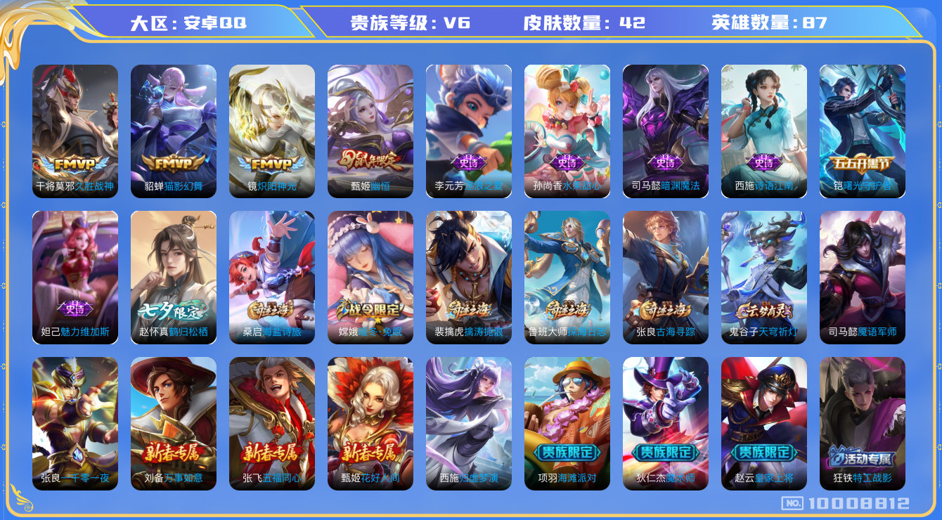 王者荣耀账号安卓QQ[10008812]【商品标题】：安卓Q-V6-尊贵铂金III段位-90英雄-42皮肤-0典藏-0珍品无双-0无双-0珍品传说-3传说-10史诗
【内测皮肤】：狂铁特工战影
【传说皮肤】：干将莫邪久胜