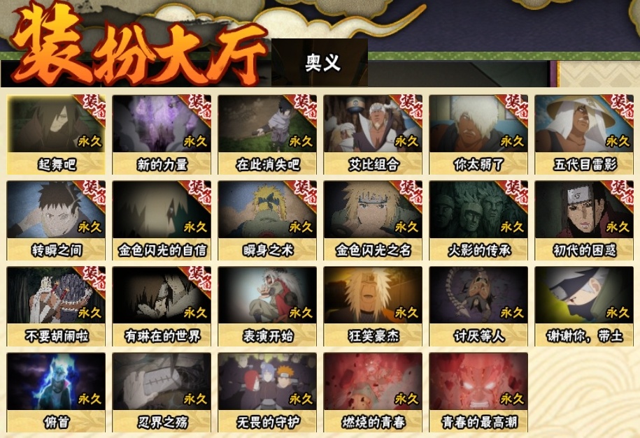 HYBSY316503火影忍者账号详情图20 HYBSY316503火影忍者账号详情图20