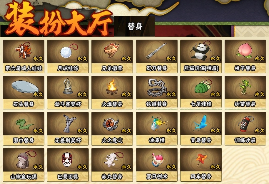 HYCMW315980火影忍者账号详情图24