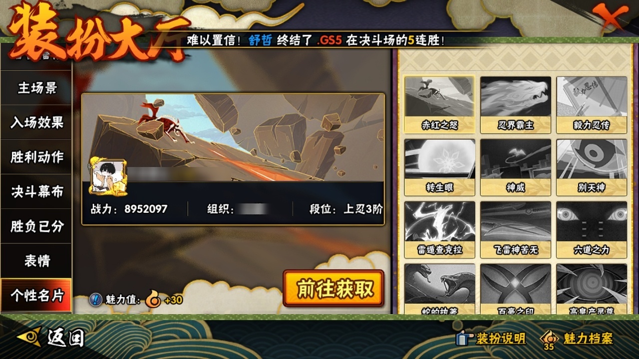HYCMW315980火影忍者账号详情图23