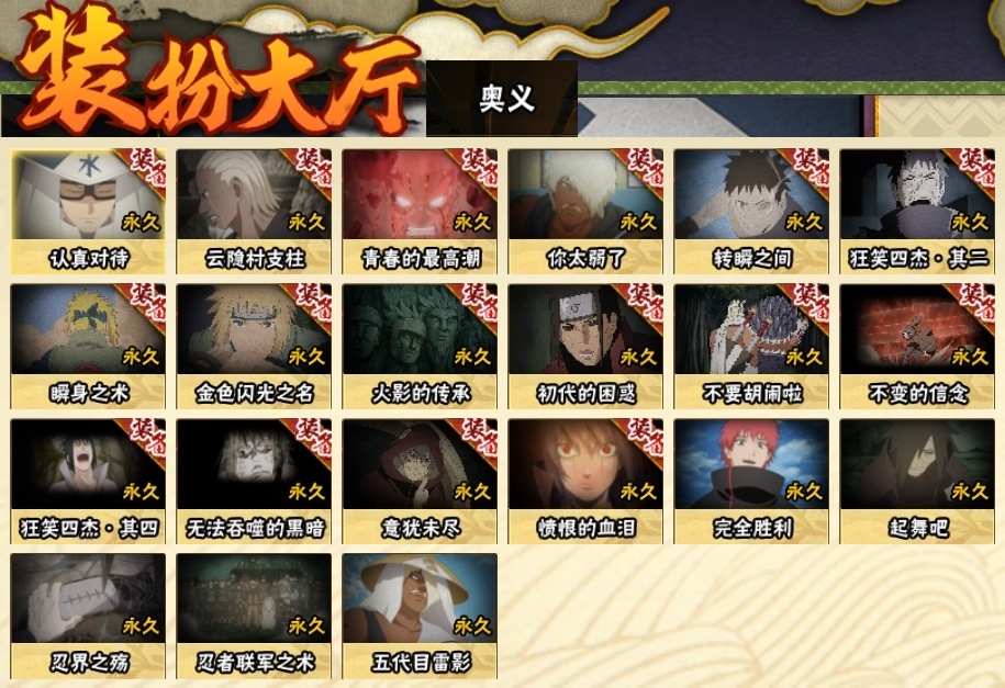 HYCMW315980火影忍者账号详情图22