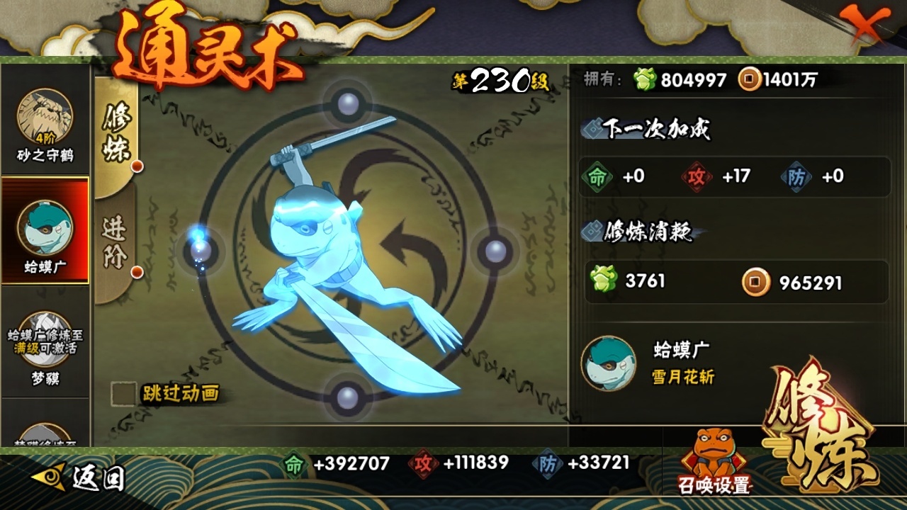 HYCMW315980火影忍者账号详情图13