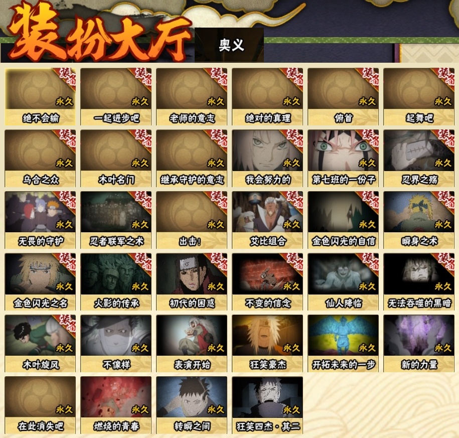 HYCMW316255火影忍者账号详情图26 HYCMW316255火影忍者账号详情图26