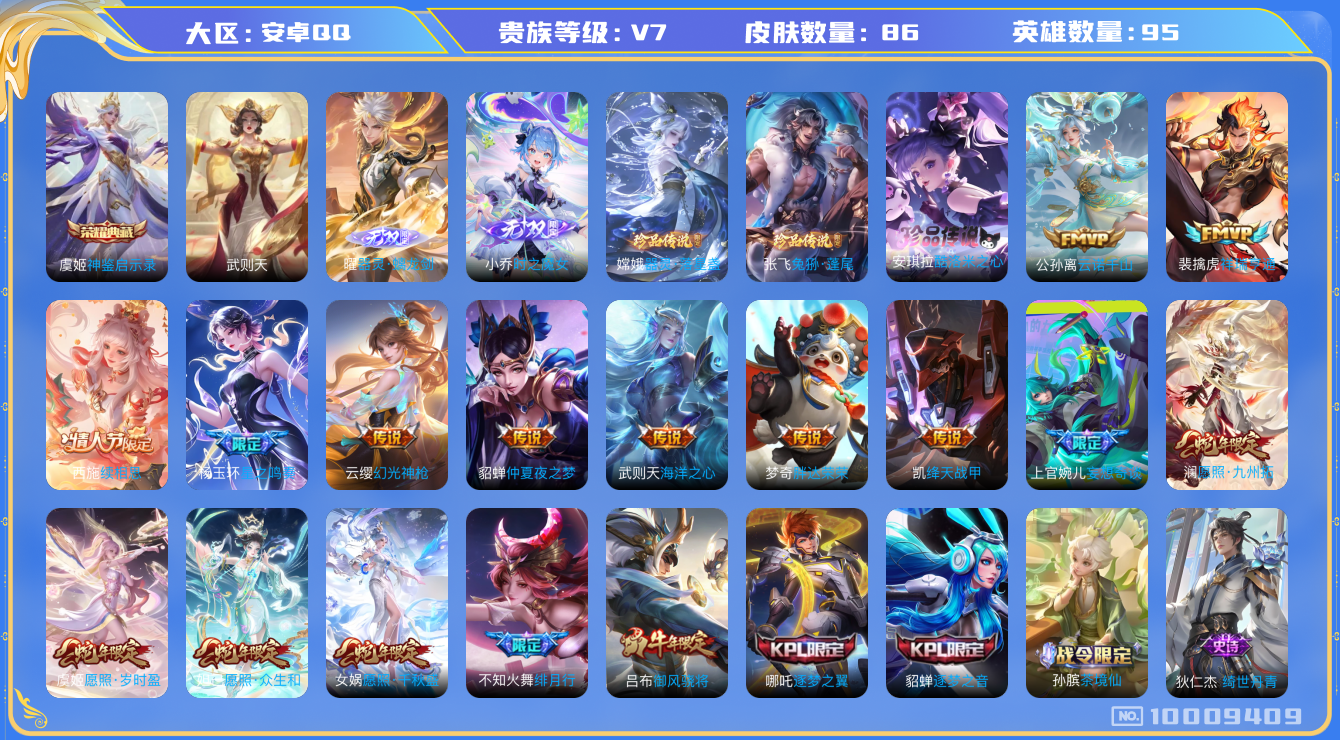 王者荣耀账号安卓QQ[10009409]21E28C可二次"无双2水晶2珍品传说3女号传说15优质限定13
无设备脸 信用分正常  
水晶皮肤：武则天,神鉴启示录,
无双皮肤：器灵·螭龙剑,小乔时之魔女,
珍品传