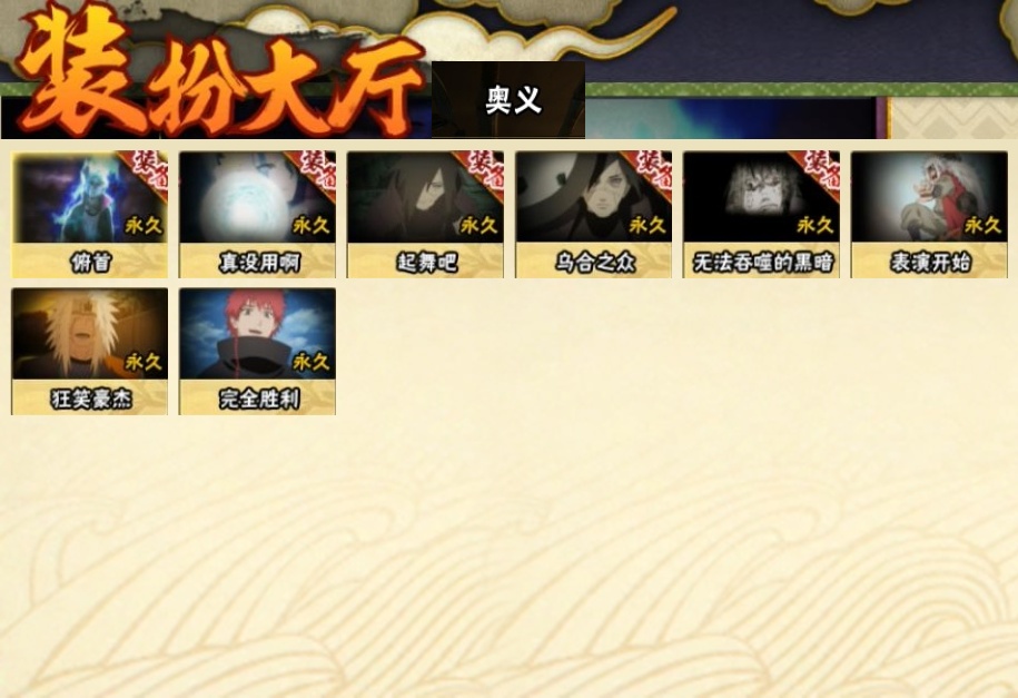 HYCMW315983火影忍者账号详情图22 HYCMW315983火影忍者账号详情图22