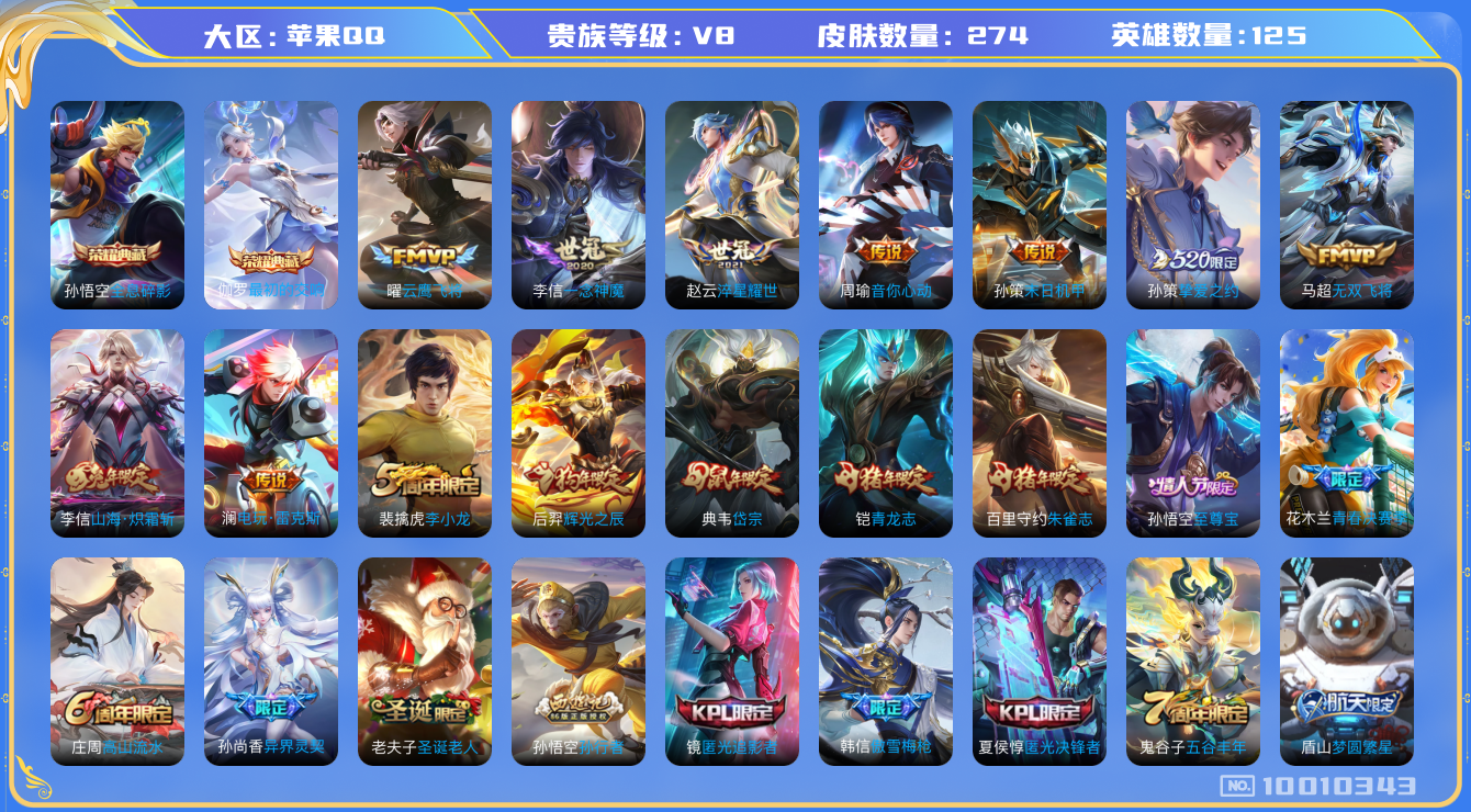 王者荣耀账号苹果QQ[10010343]"DAS3844 苹果Q-V8-274皮肤-2典藏 13传说93史诗 -包人脸 最初的交响 全息碎影
 愿照千秋盛 至尊宝 鸣野蒿 青龙志 朱雀志 启明星使 山海炽霜斩 岱宗 辉