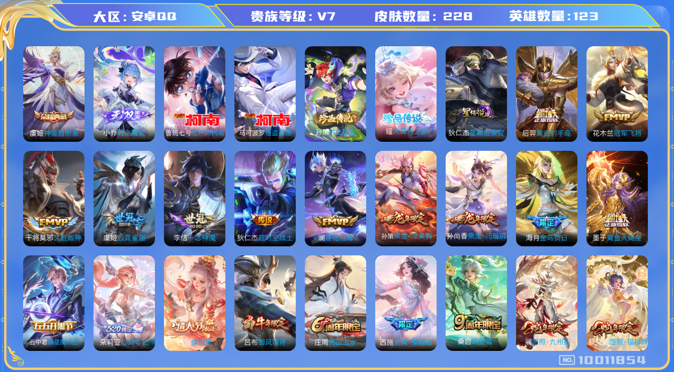 王者荣耀账号安卓QQ[10011854]可换绑【蛇年套，多女皮，朵莉亚心动手记，天蝎座墨子，怪盗基德柯南双珍品】1星传说 9按键 五级铭文100+ 6王者印记 KK1129 可二次，安卓Q-V7-228皮肤-1典藏-1无