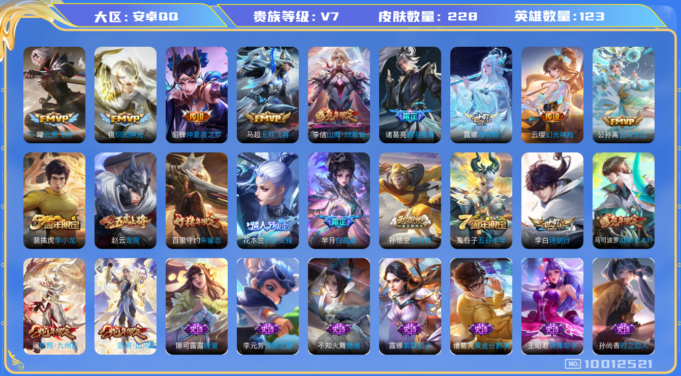WZCMW3220738王者荣耀账号详情图8