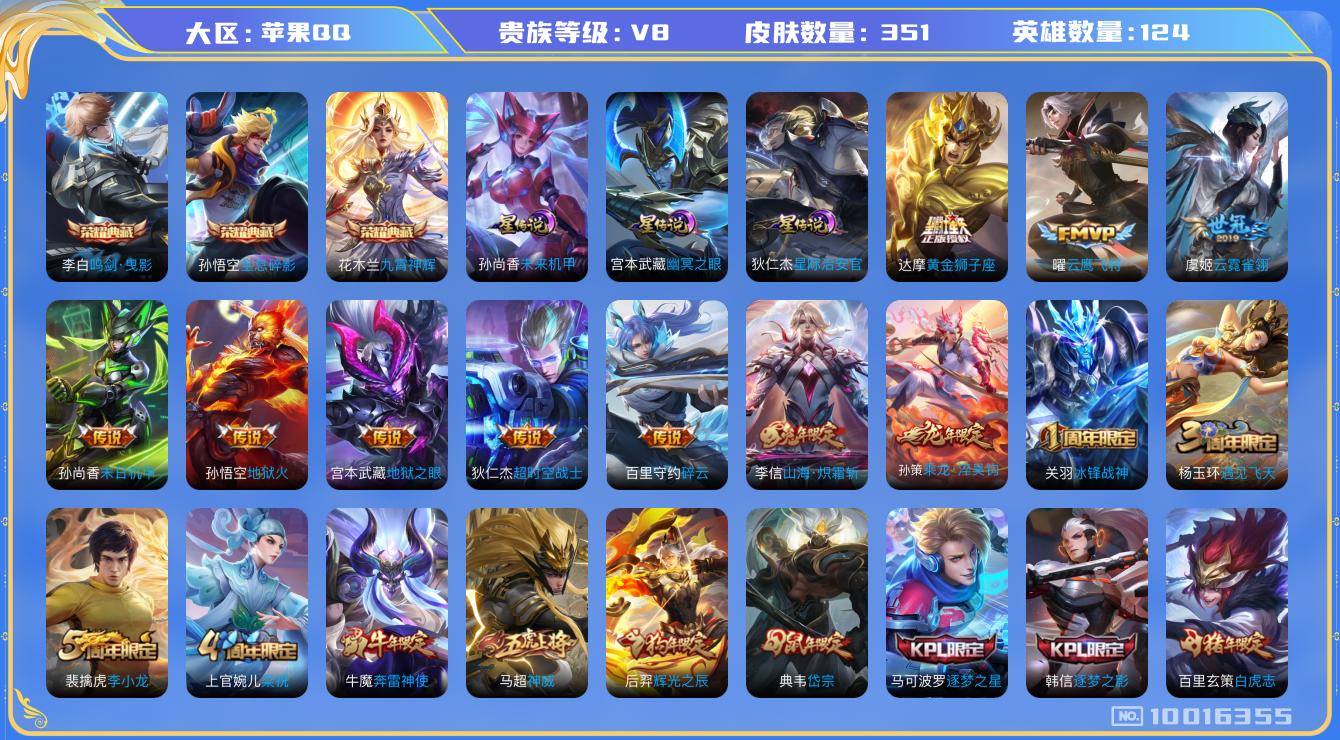 王者荣耀账号苹果QQ[10016355]【炽霜斩·白虎志·凤求凰·至尊宝】【无二次-2025.7.10出二次】ASYw11265-苹果Q-124英雄-351皮肤-300铭文-贵族积分9w【贵族8】【3典藏·3星传说·18