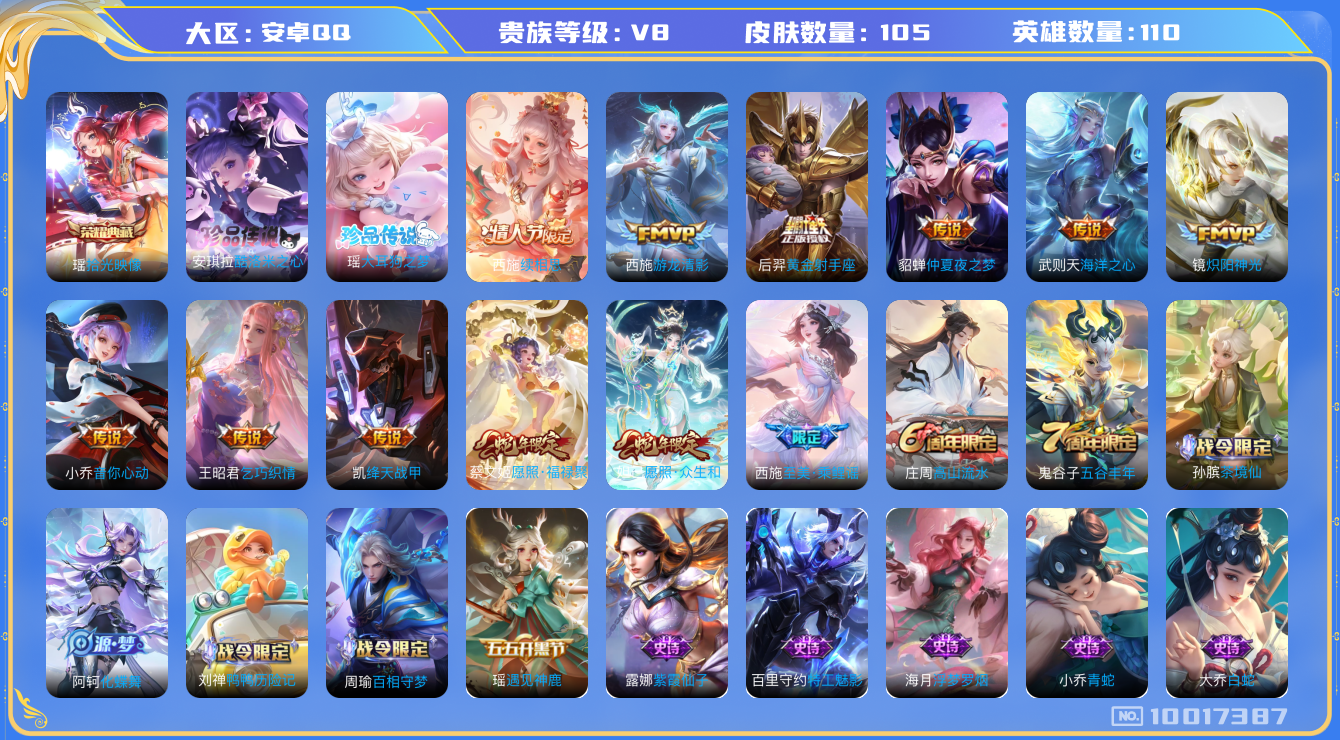 王者荣耀账号安卓QQ[10017387]4B9965可二次水晶1珍品传说2极品女号传说12优质限定5
钱包已注销信用分正常
水晶皮肤：拾光映像,
珍品传说皮肤：酷洛米之心,大耳狗之梦,
新传说限定：愿照·众生和,