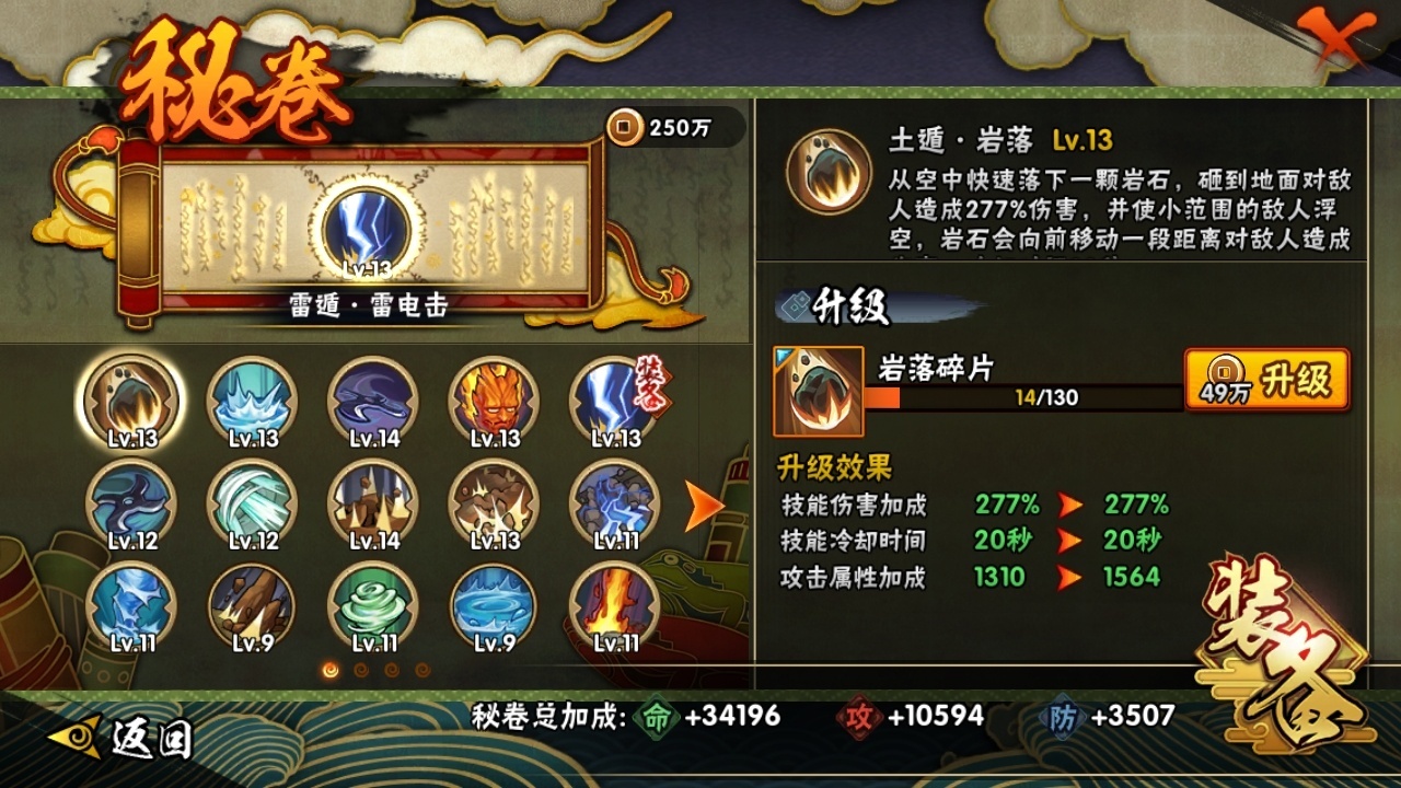 HYCMW316281火影忍者账号详情图12