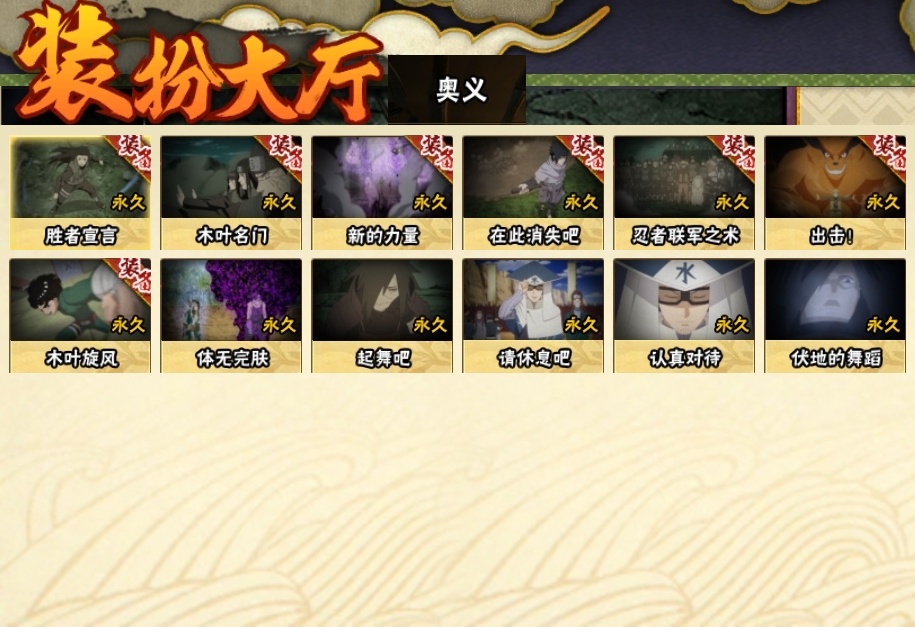 HYCMW316281火影忍者账号详情图26