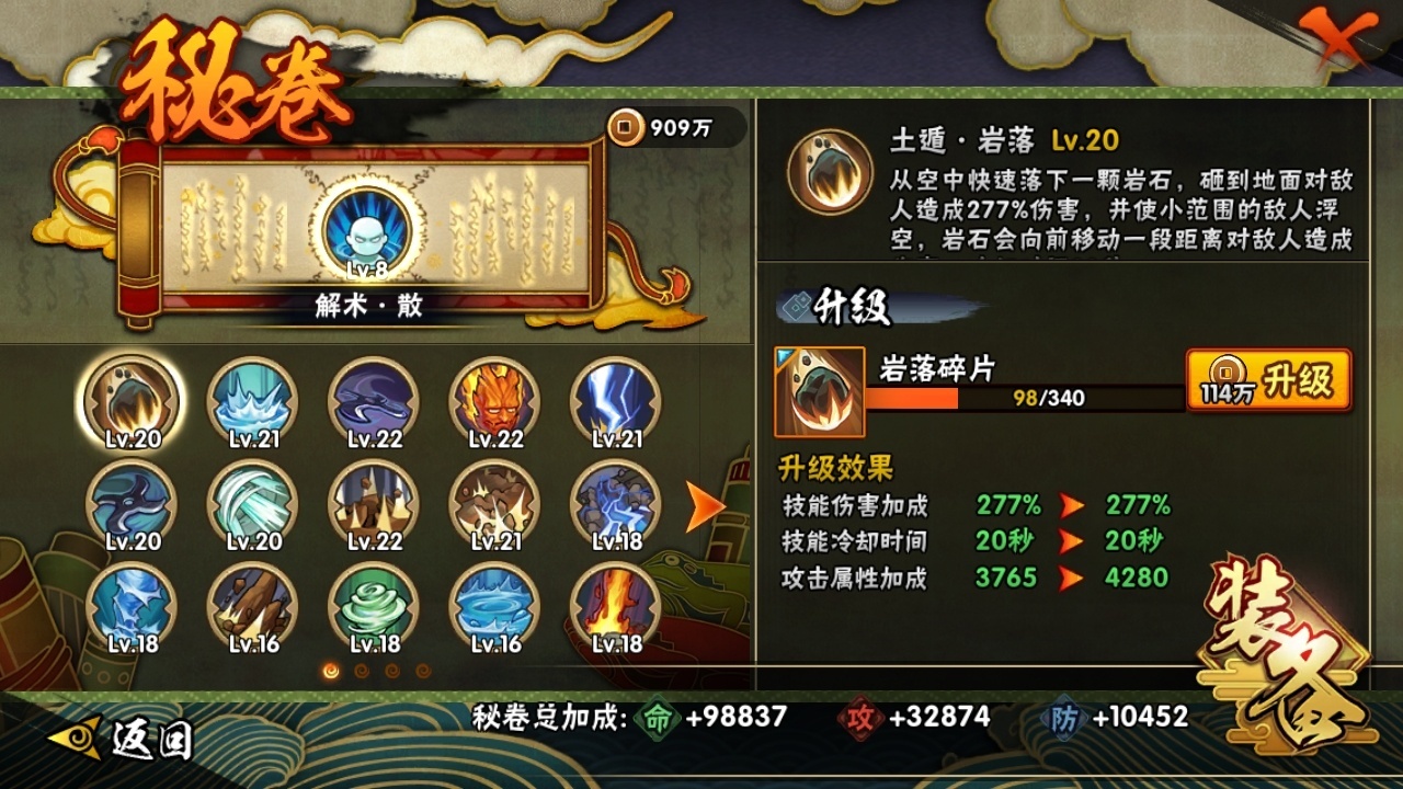 HYBSY316293火影忍者账号详情图10 HYBSY316293火影忍者账号详情图10