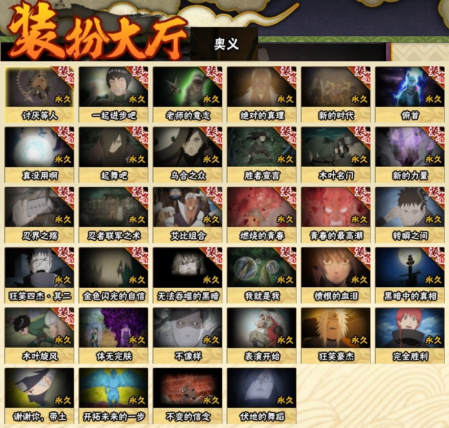 HYBSY316293火影忍者账号详情图24 HYBSY316293火影忍者账号详情图24