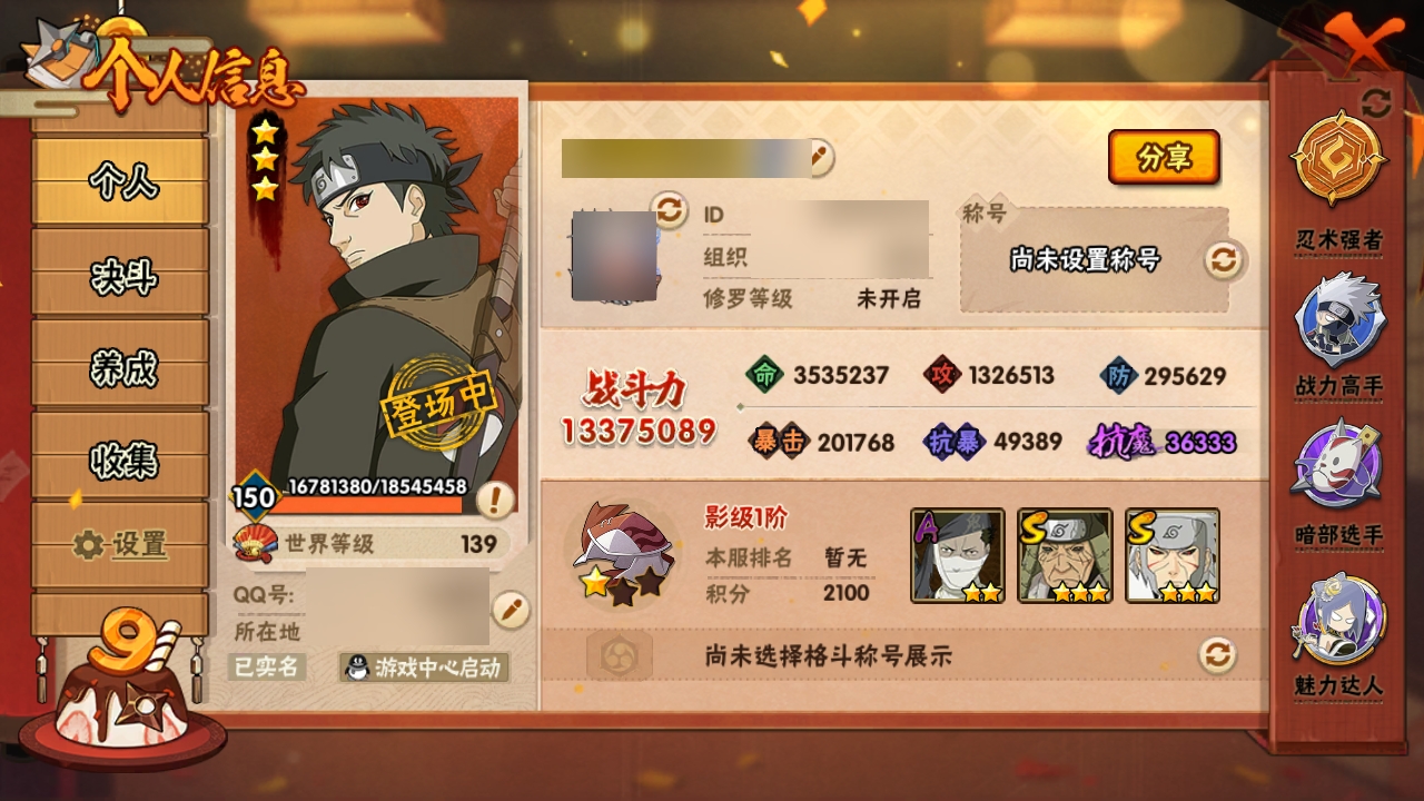 HYBSY316293火影忍者账号详情图5 HYBSY316293火影忍者账号详情图5