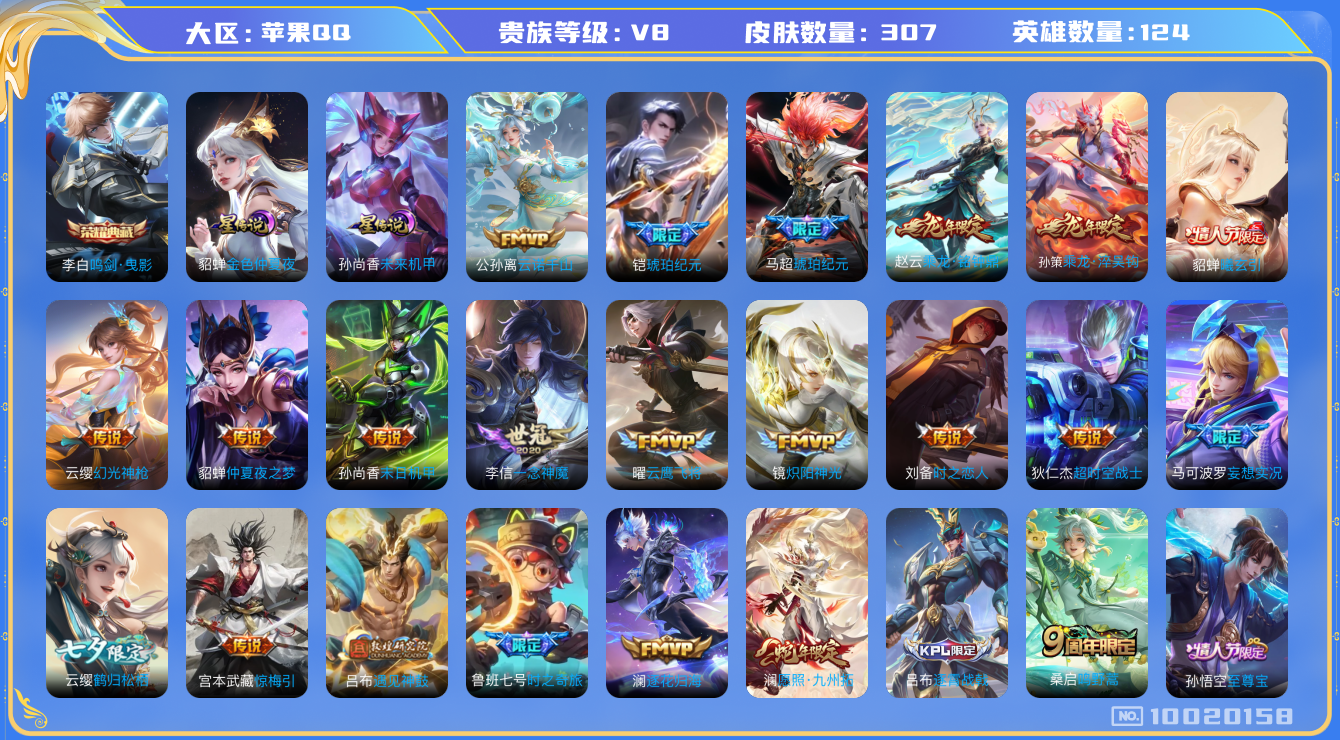 王者荣耀账号苹果QQ[10020158]65AD33可二次307皮肤水晶1传说28优质限定32
信用分正常 钱包已注销
水晶皮肤：鸣剑·曳影,
新传说限定：愿照·九州拓,
传说限定：遇见神鼓,乘龙·淬吴钩,琥珀纪