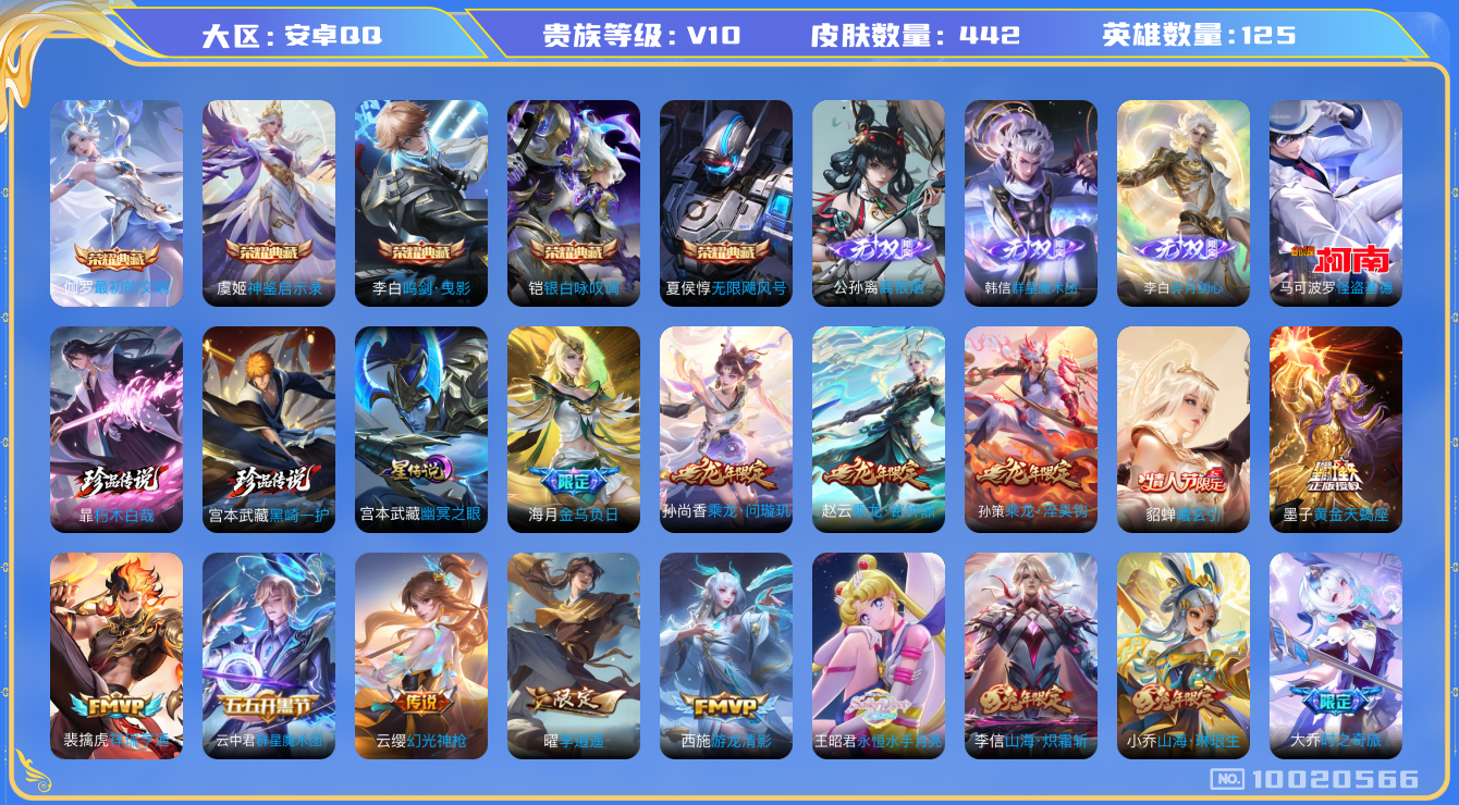 王者荣耀账号安卓QQ[10020566]8A1DA7可二次442皮肤v10无双3水晶5珍品传说3传说68优质限定79
信用分正常 钱包已注销 社交限制
李白全皮，李信全皮，刘备全皮，狄仁杰全皮，
水晶皮肤：无限飓风
