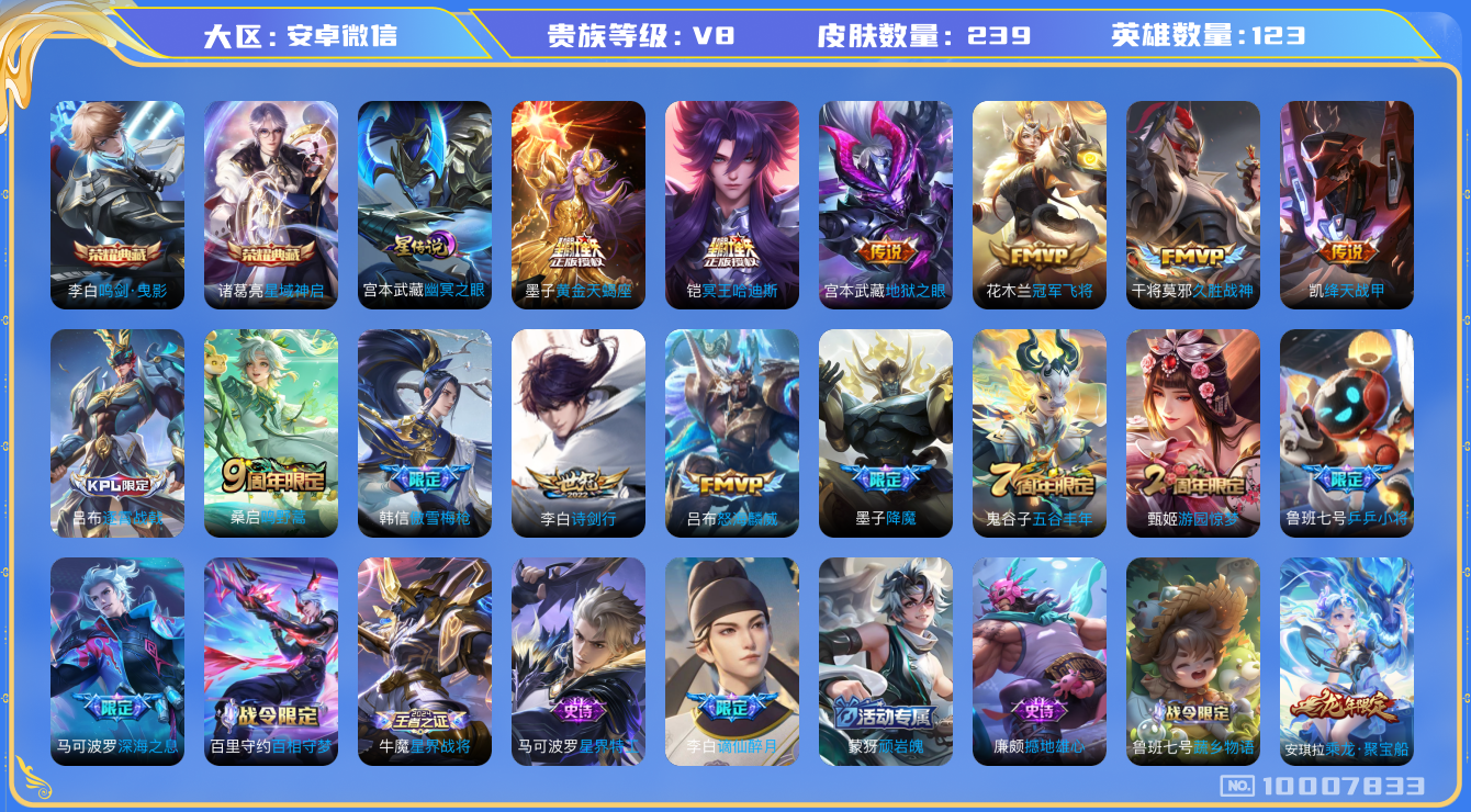 WZHJJ3218695王者荣耀账号详情图14 WZHJJ3218695王者荣耀账号详情图14