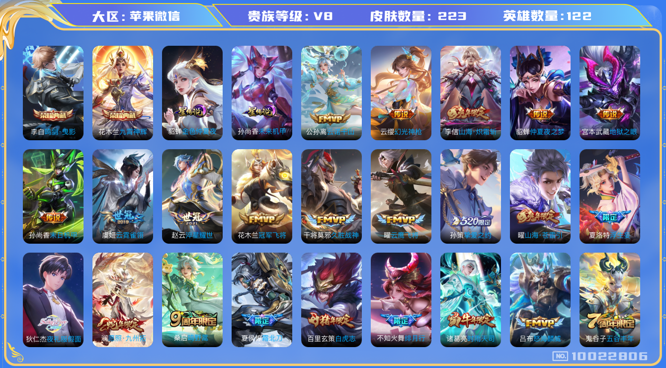 王者荣耀账号苹果VX[10022806]A73A7E可二次小国夏侯惇 水晶2传说25优质限定16
 无设备脸 信用分正常
水晶皮肤：九霄神辉,鸣剑·曳影,
新传说限定：夏侯惇霜北刀,愿照·九州拓,
传说限定：山海