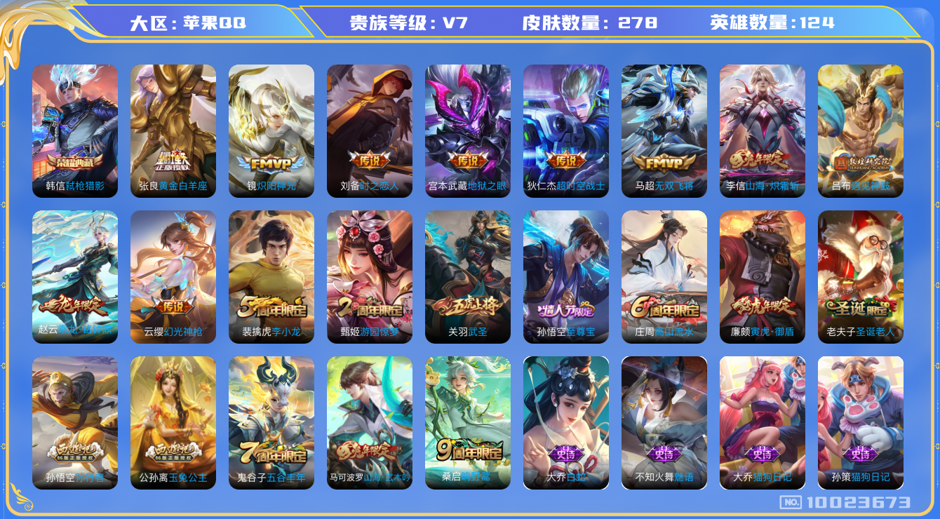 WZCMW3220740王者荣耀账号详情图8 WZCMW3220740王者荣耀账号详情图8