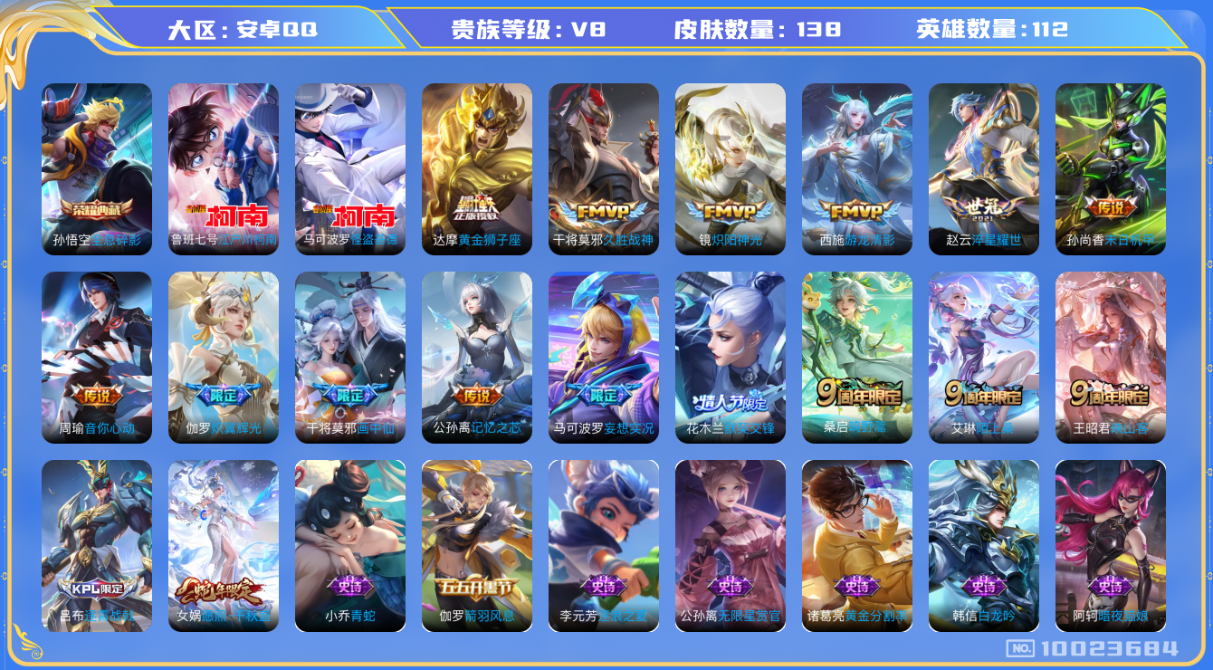 WZCMW3231940王者荣耀账号详情图6