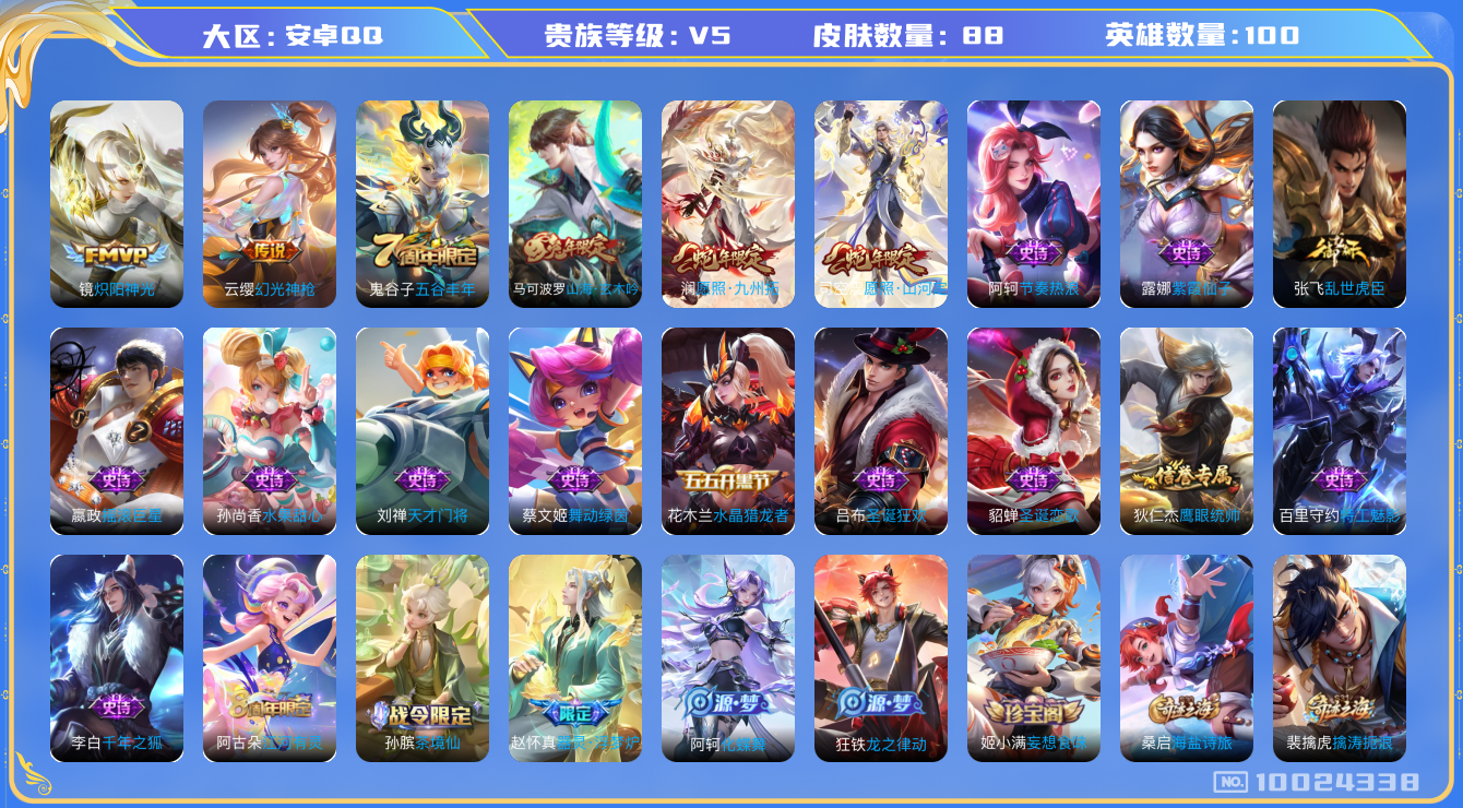 WZCMW3220746王者荣耀账号详情图6 WZCMW3220746王者荣耀账号详情图6