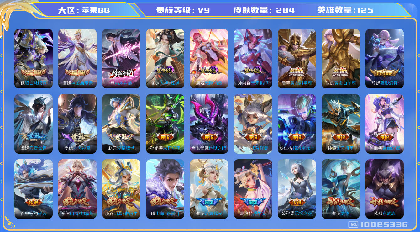 王者荣耀账号苹果QQ[10025336]【76级万象图鉴·16星元套装·13元流主题·柯南灵宝·21按键】【朽木白哉·霜北刀·映山客】【无二次-2025.8.14出二次】ASYw12741-苹果Q-125英雄-284皮肤