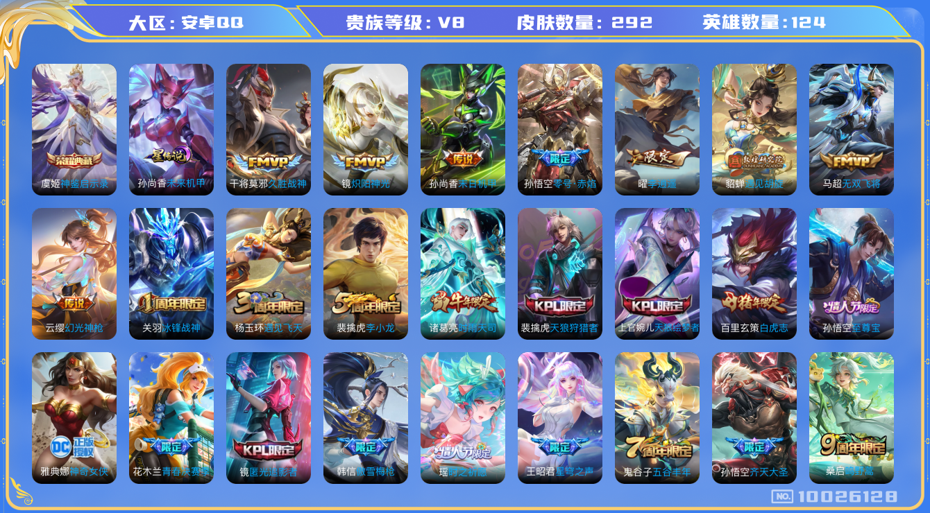 王者荣耀账号安卓QQ[10026128]【60级万象图鉴·柯南灵宝·12按键】【白虎志·时雨天司·李逍遥】【可二次】ASYw12790-安卓Q-124英雄-292皮肤-260铭文-贵族积分6w【贵族8】【1典藏·1星传说