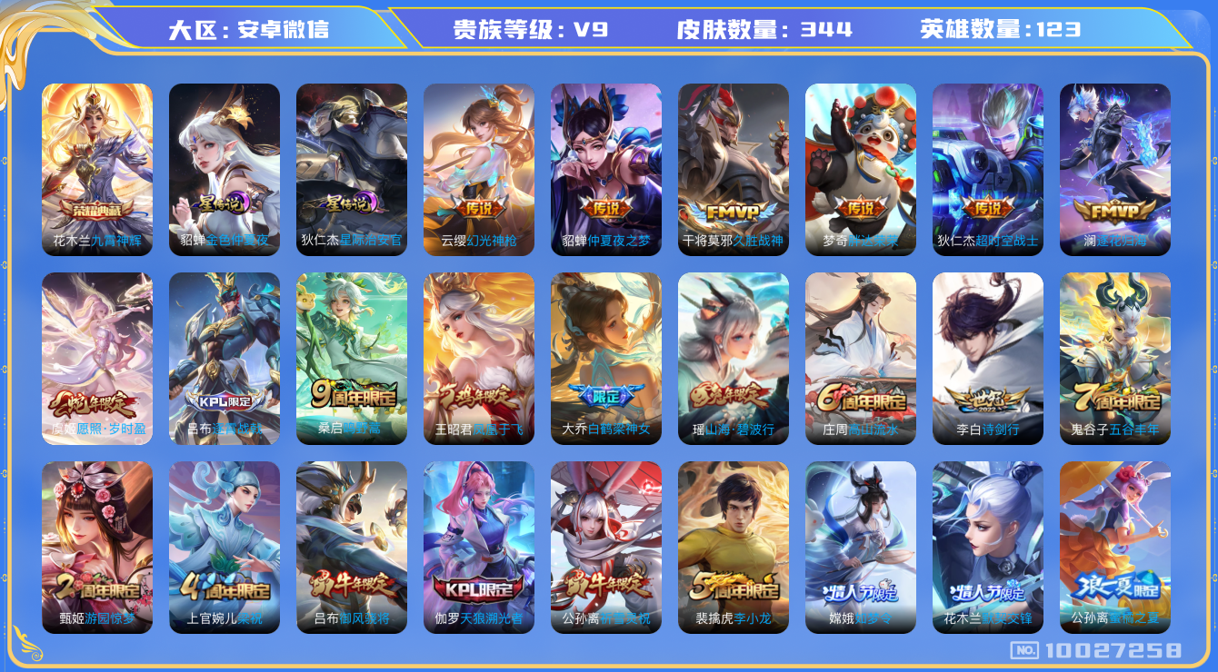 王者荣耀账号安卓VX[10027258]FD14D9可二次水晶1传说11优质限定19
  无设备脸 信用分正常 紫星币（5954）
水晶皮肤：九霄神辉,
新传说限定：愿照·岁时盈,
传说限定：祈雪灵祝,启明星使,